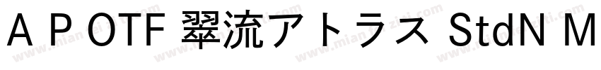 A P OTF 翠流アトラス StdN M字体转换